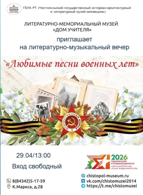 В Чистополе прозвучат любимые песни военных лет