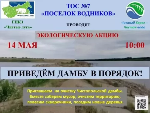 В Чистополе на территории Дамбы пройдёт экологическая акция
