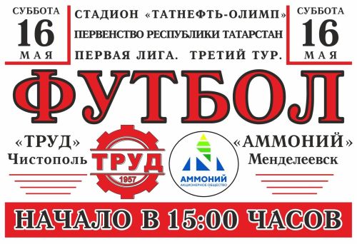 В Чистополе пройдёт футбольный матч