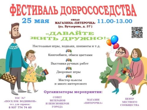Чистопольцев приглашают на фестиваль добрососедства