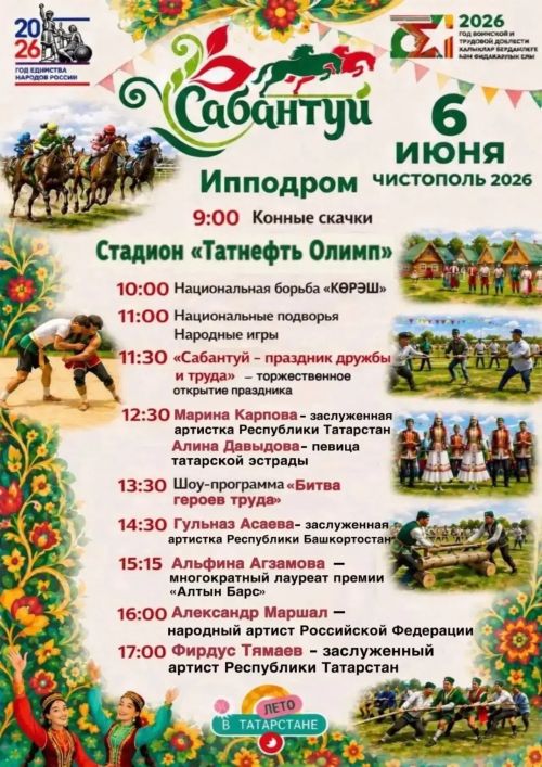 Конные скачки, корэш и концерт: как в Чистополе отметят Сабантуй