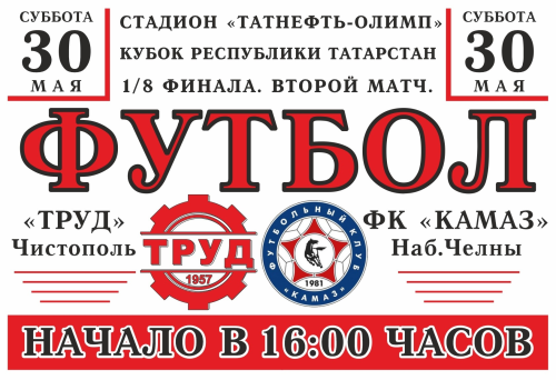 В Чистополе пройдёт футбольный матч