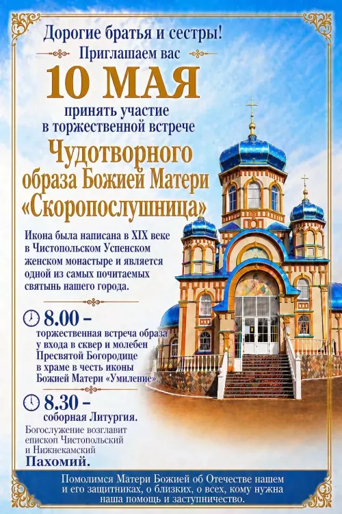 В Чистополе встретят икону «Скоропослушница»