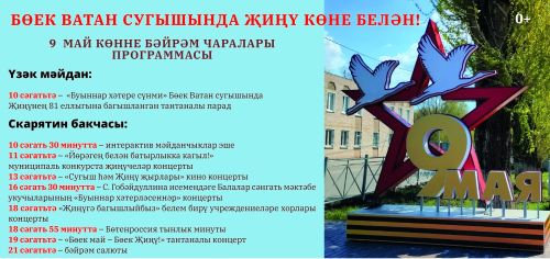 Парад, концертлар һәм салют: Чистайда Җиңү көнен ничек билгеләп үтәчәкләр