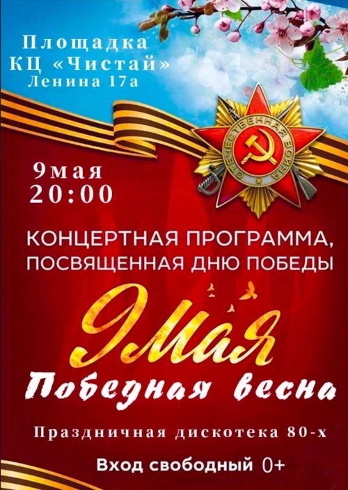 «Советский двор», «Фотоателье», фронтовая агитбригада: праздничная афиша на 9 мая в культурном центре «Чистай»
