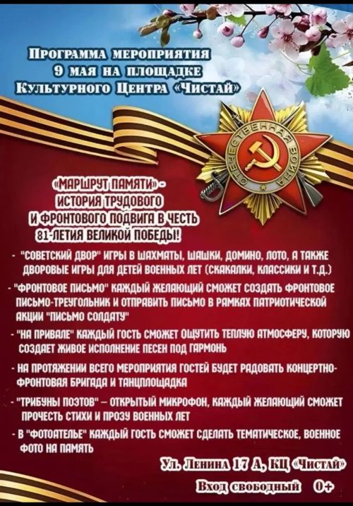 «Советский двор», «Фотоателье», фронтовая агитбригада: праздничная афиша на 9 мая в культурном центре «Чистай»