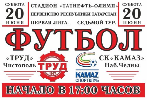 В Чистополе пройдёт футбольный матч