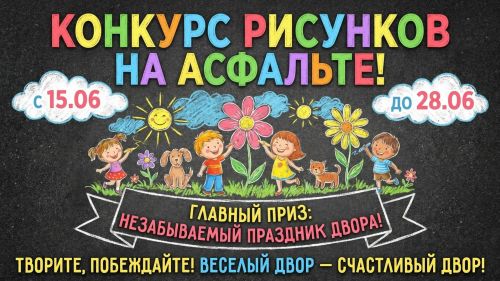 В Чистополе проходит конкурс рисунков на асфальте