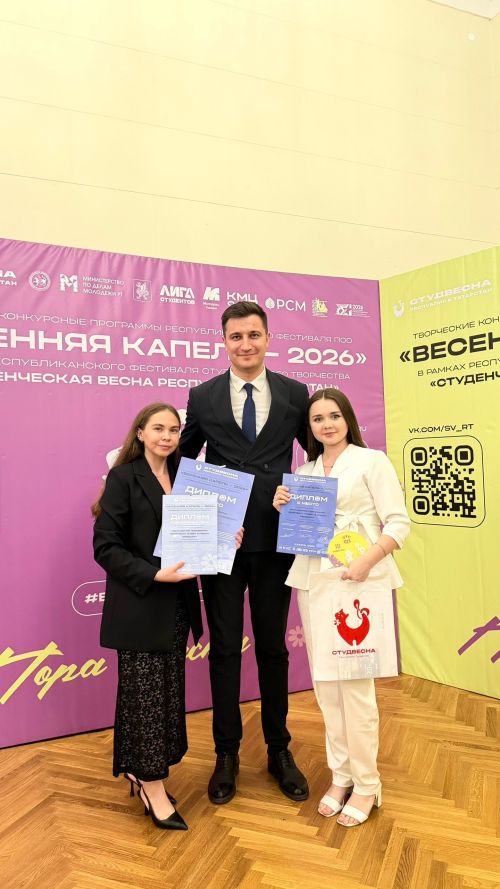 Чистопольский филиал КИУ стал обладателем трёх наград «Студенческой весны Республики Татарстан»