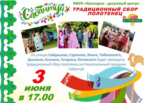 В Чистополе пройдёт традиционный сбор полотенец