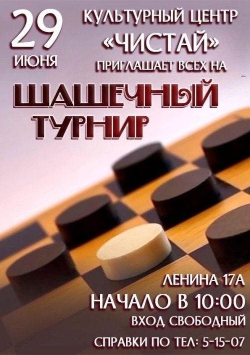 В Чистополе пройдёт шашечный турнир