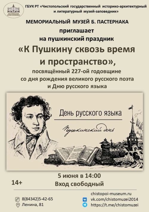 В Чистополе пройдёт пушкинский праздник