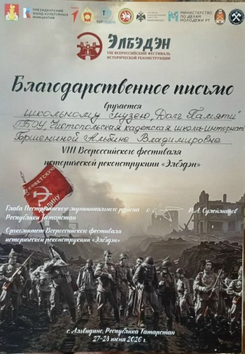 Раис Татарстана оценил экспозицию чистопольских кадетов на фестивале «Элбэдэн»