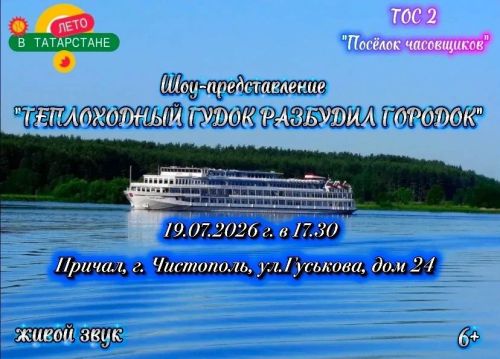 У речного вокзала в Чистополе состоится музыкальный вечер