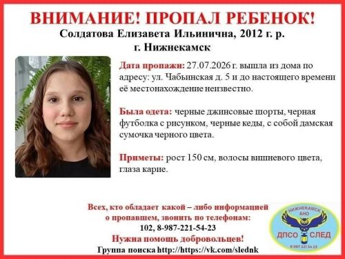 В Нижнекамске разыскивают 14-летнюю девочку