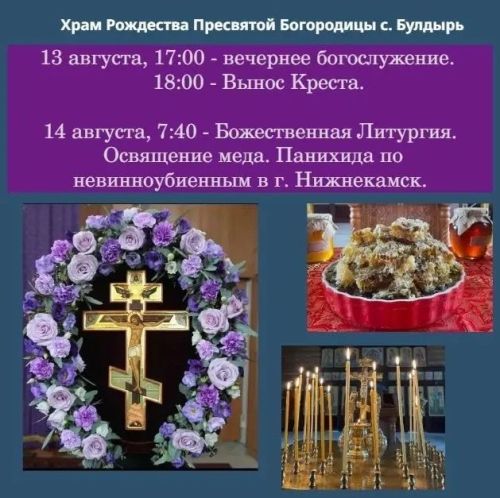 В храме села Булдырь пройдут праздничные богослужения с освящением меда