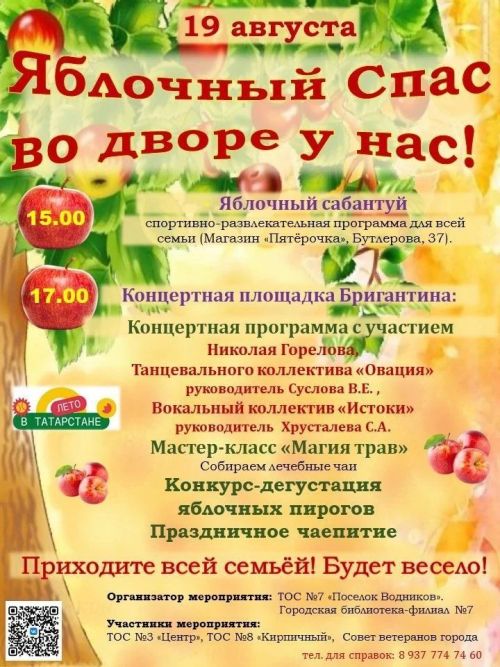 В Чистополе проведут праздник с пирогами и концертной программой
