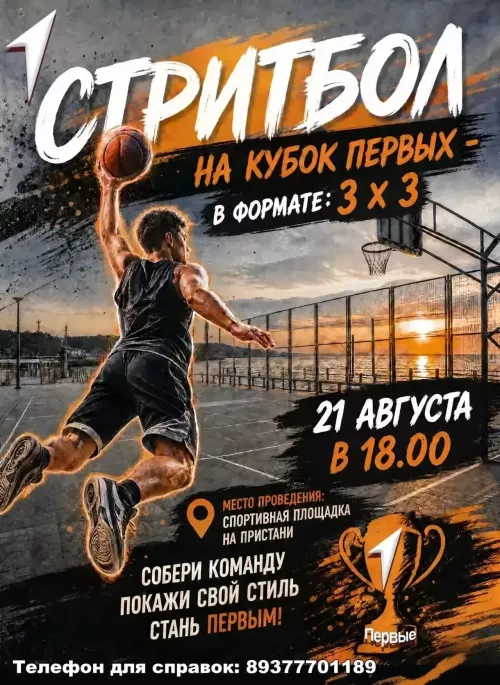 В Чистополе пройдет турнир по стритболу «Кубок Первых» в формате 3х3