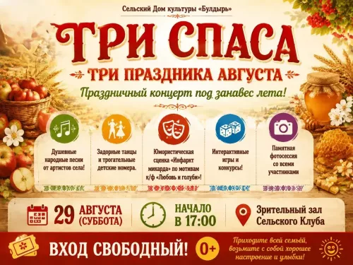 В селе Чистопольского района пройдёт праздник «Три Спаса»