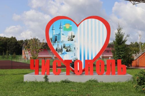 Чистай районы башлыгы Шәһәр көне белән котлый!
