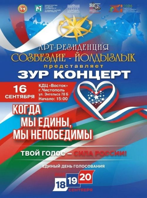 В Чистополе пройдёт большой праздник музыки и единства «Зур концерт»