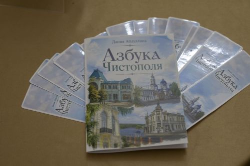 В Музее истории города презентовали «Азбуку Чистополя»