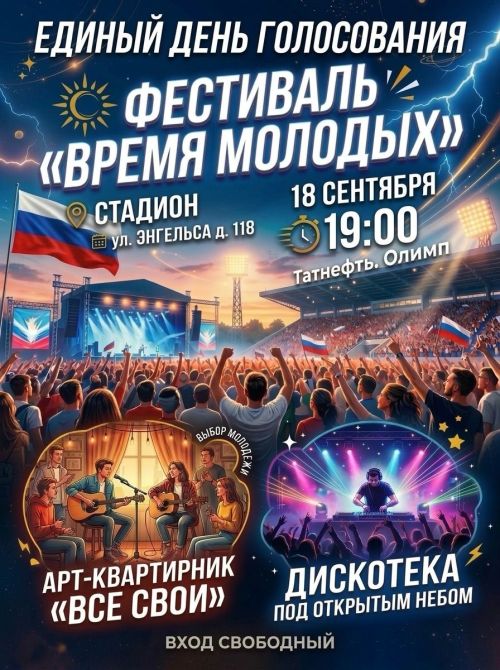В Чистополе пройдёт фестиваль «Время молодых»