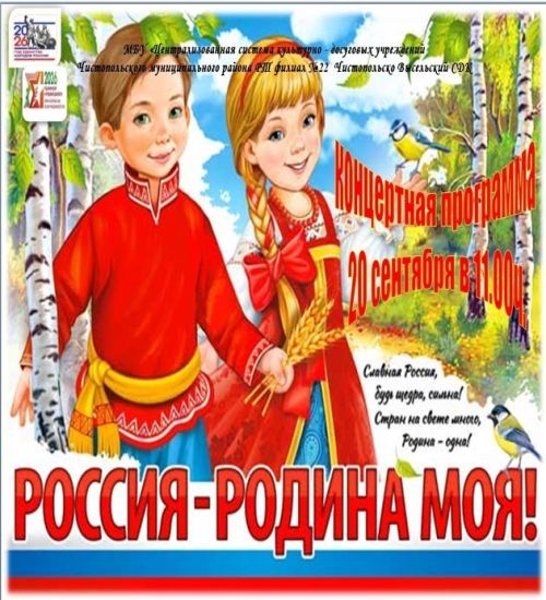 20 сентября в сельских Домах культуры Чистопольского района пройдут концерты