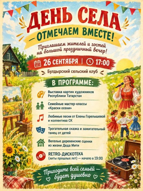 В селе Чистопольского района пройдет большой праздник