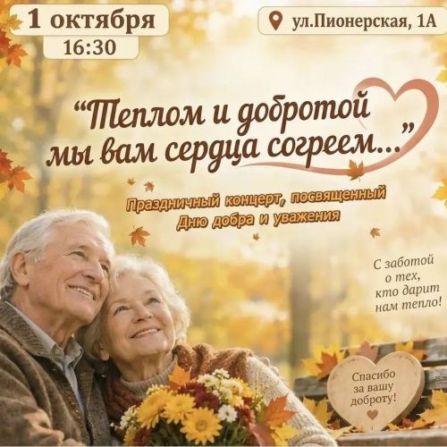 В Чистополе пройдёт концерт ко Дню добра и уважения