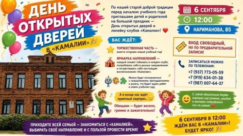День открытых дверей пройдет в досугово-развивающем центре «Камалия» в Чистополе