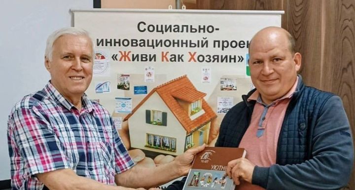 Республиканский социально-ориентированный проект «Живи Как Хозяин» одобрен для внедрения в управляющие компании Чистополя