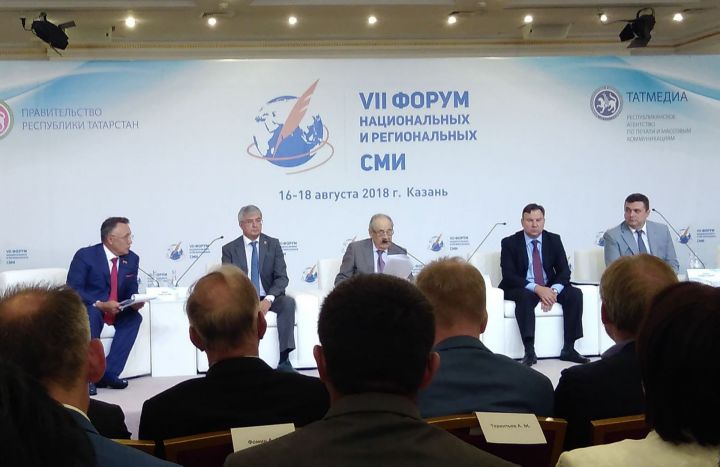 В Казани проходит Форум национальных и региональных средств массовой информации