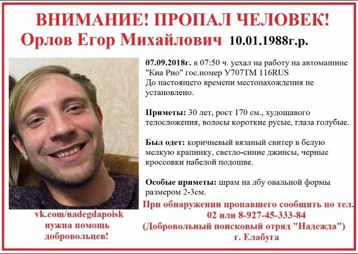 Найдено тело журналиста из Челнов
