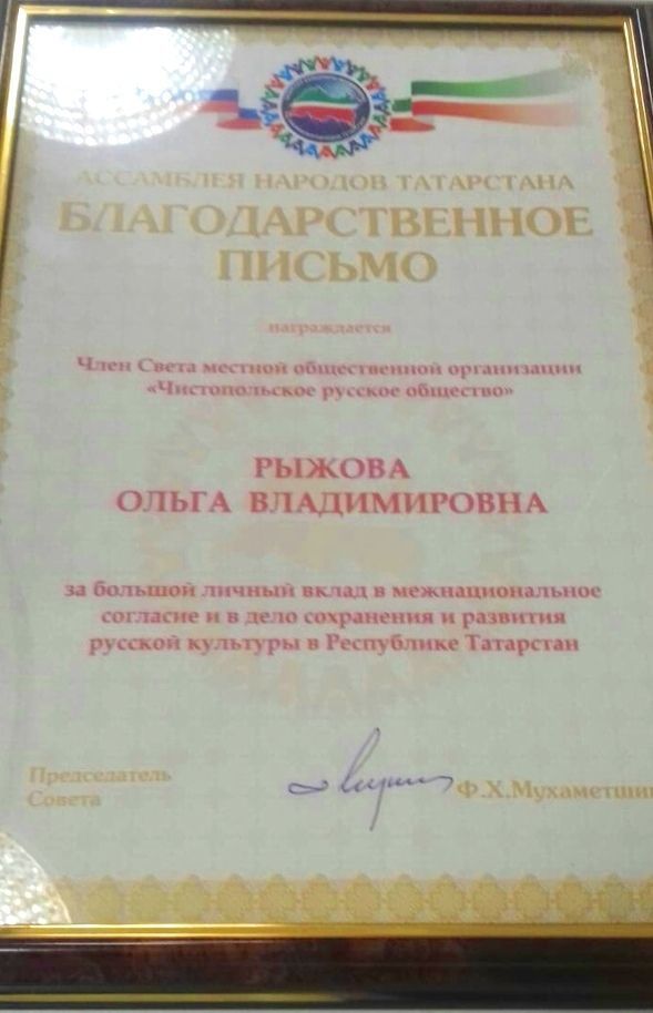 Заседание Ассамблеи народов Татарстана: признание заслуг работника культуры из Чистополя