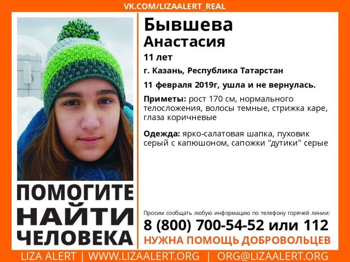 В Казани пропала 11 летняя девочка