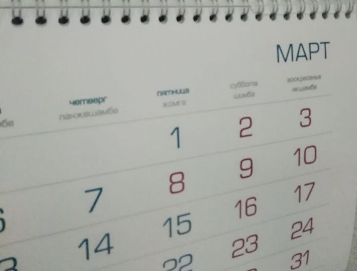 Выходные дни в феврале и марте 2019