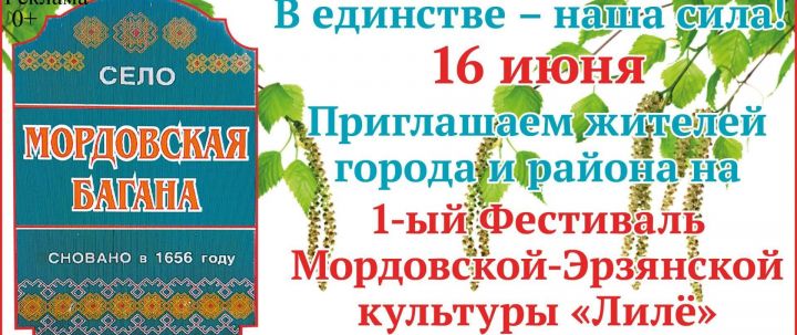 Чистопольцев и гостей города приглашают на фестиваль «Лилё»