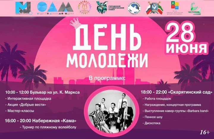 В День молодежи в Чистополе  пройдет пенное шоу