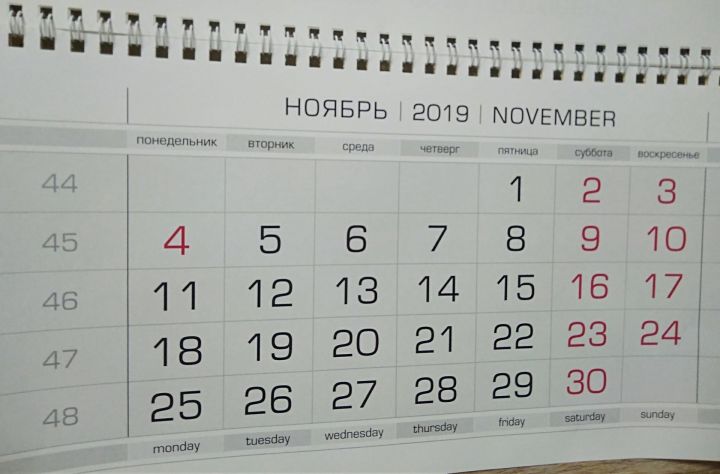 Татарстанцев ожидают длинные выходные в ноябре
