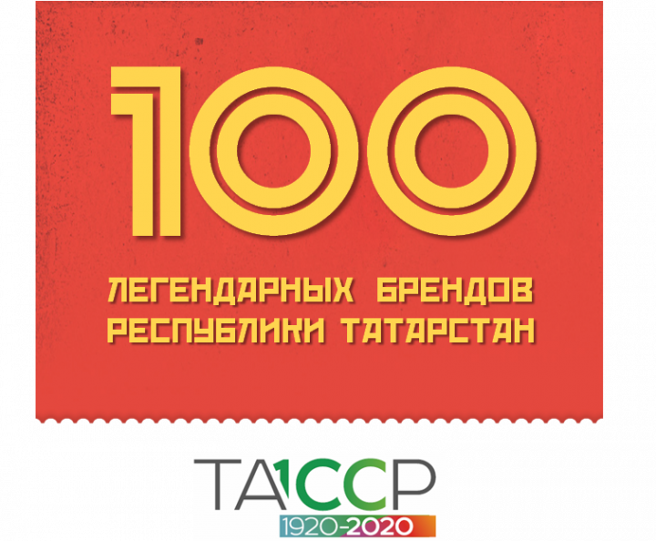 В голосовании за 100 легендарных брендов Татарстана участвует Чистопольский часовой завод