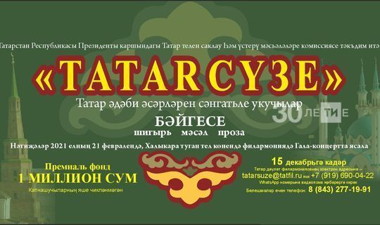 На республиканский конкурс «Tatar сүзе» поступило более 500 заявок