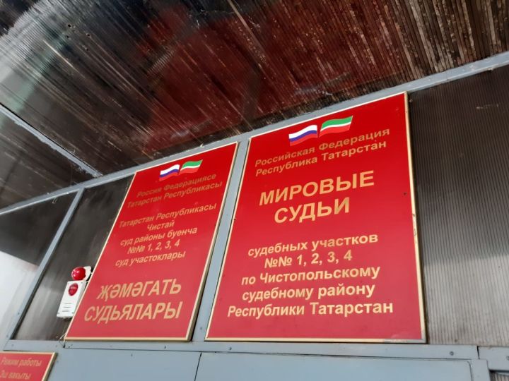 Работники аппаратов мировых судей Чистопольского района повысили квалификацию