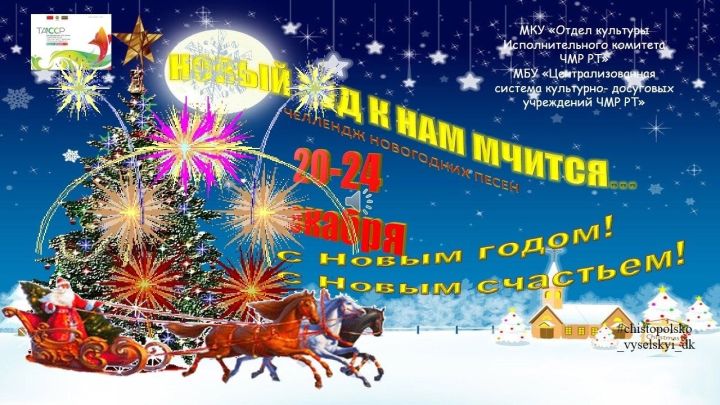 Всех с Новым годом из своей резиденции поздравит чистопольский Кыш Бабай