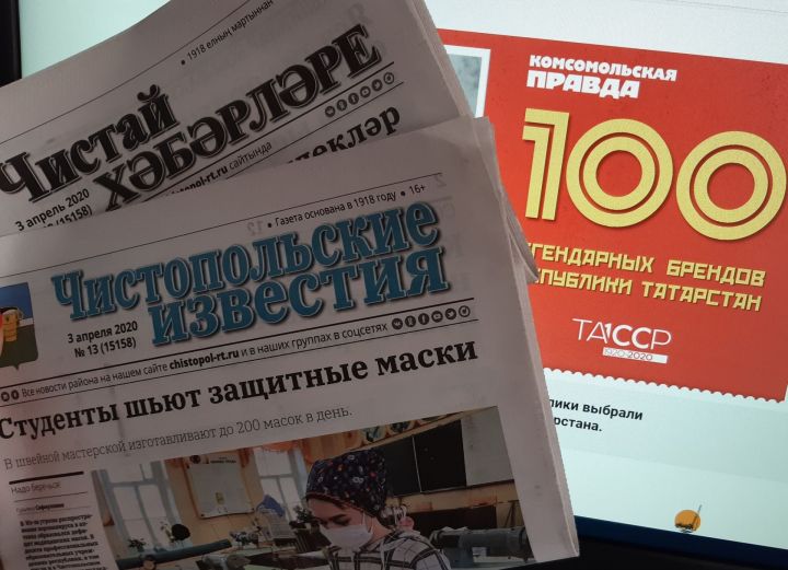 Газета «Чистопольские известия» вошла в сотню легендарных брендов Татарстана