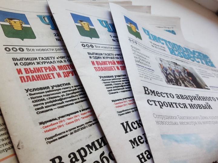 Хорошая новость: на газету "Чистопольские известия" можно подписаться со скидкой до 14 июня