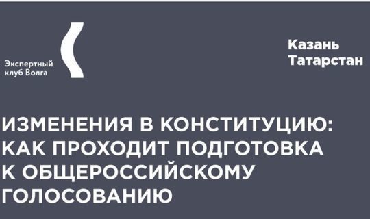 19 июня экспертный штаб «Волга» обсудит подготовку к голосованию