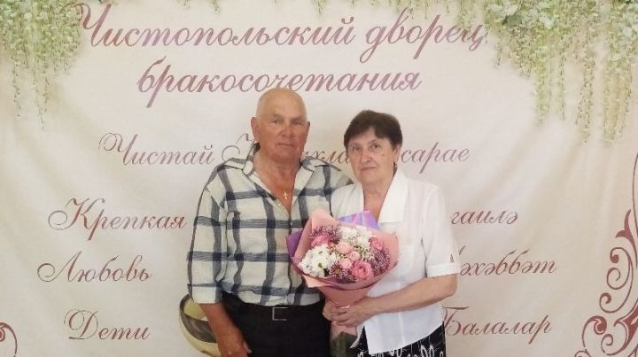 В Чистопольском Дворце бракосочетания поздравили золотых юбиляров