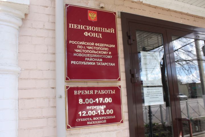 Информацию о доплатах за «советский стаж» прокомментировали в Чистопольском управлении ПФР