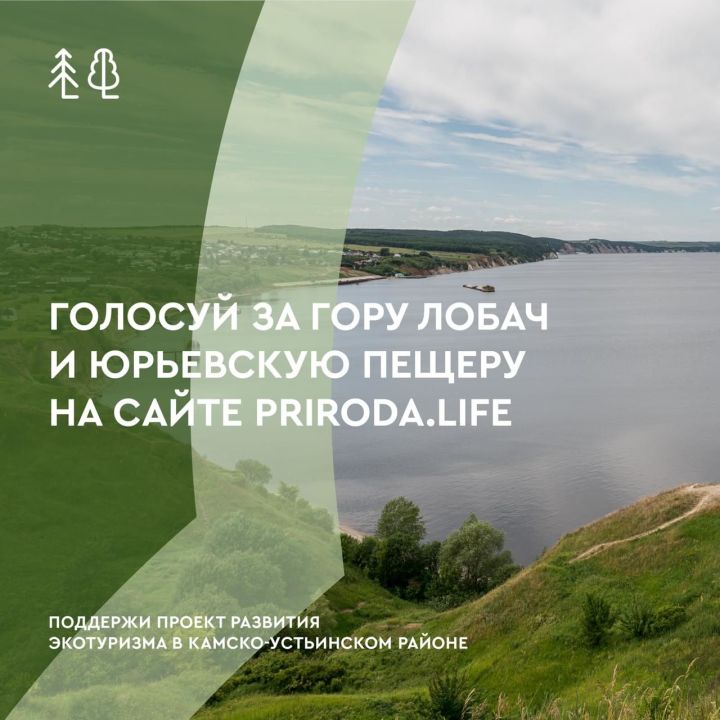 Татарстан лидирует в голосовании за лучший объект экотуризма